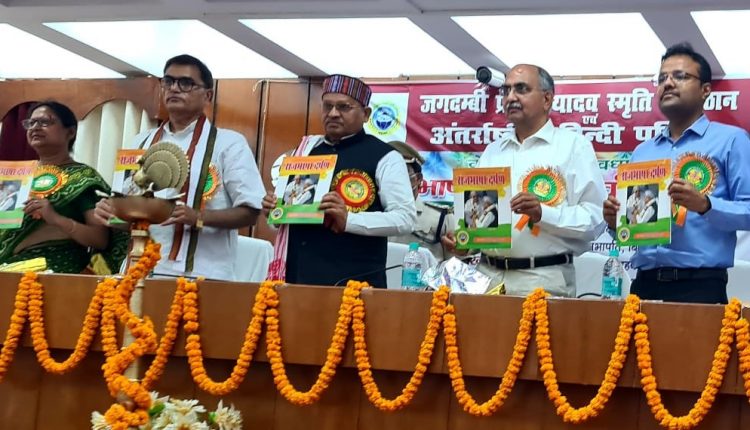 राजभाषा सम्मेलन एवं संगोष्ठी के दौरान राजभाषा दर्पण स्मारिका का विमोचन करते डिप्टी सीएम तारकिशोर प्रसाद व अन्य अतिथि।