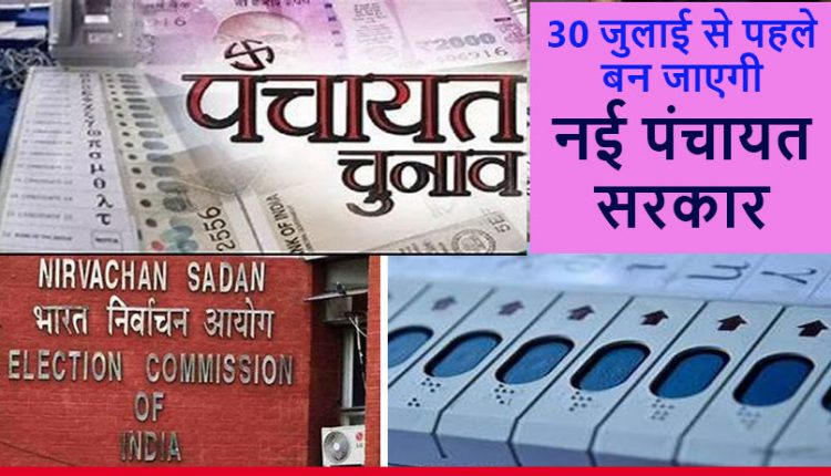 पंचायत चुनाव