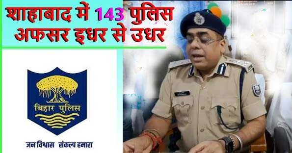 शाहाबाद पुलिस रेंज के पुलिस उपमहानिरीक्षक सत्यप्रकाश।